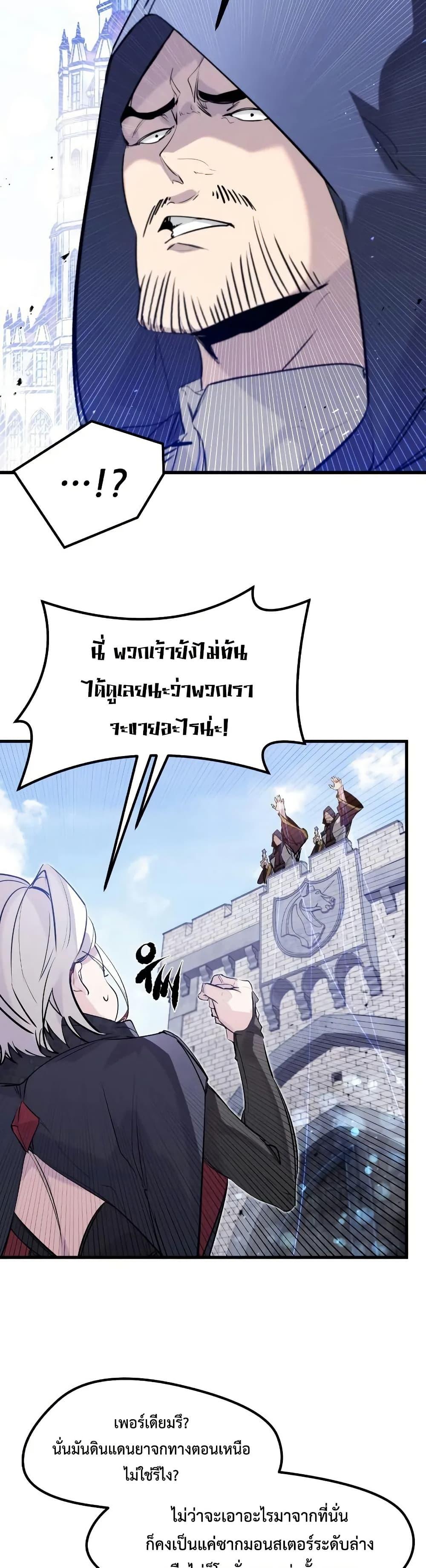 The Regressed Mercenary ตอนที่ 31 16