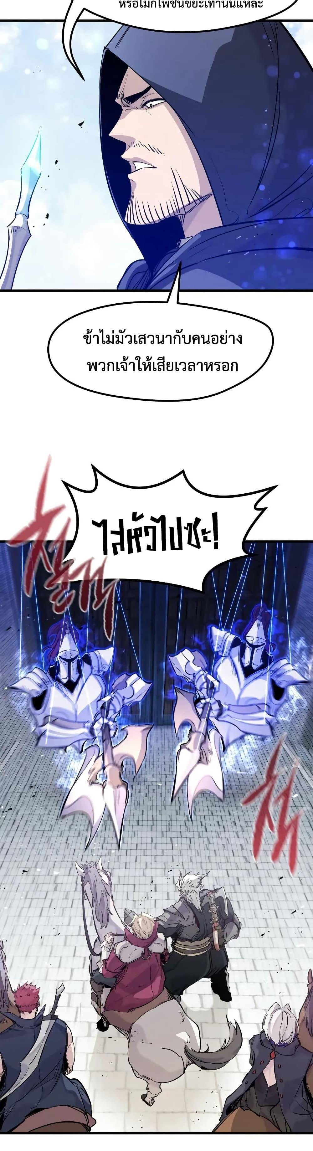 The Regressed Mercenary ตอนที่ 31 17