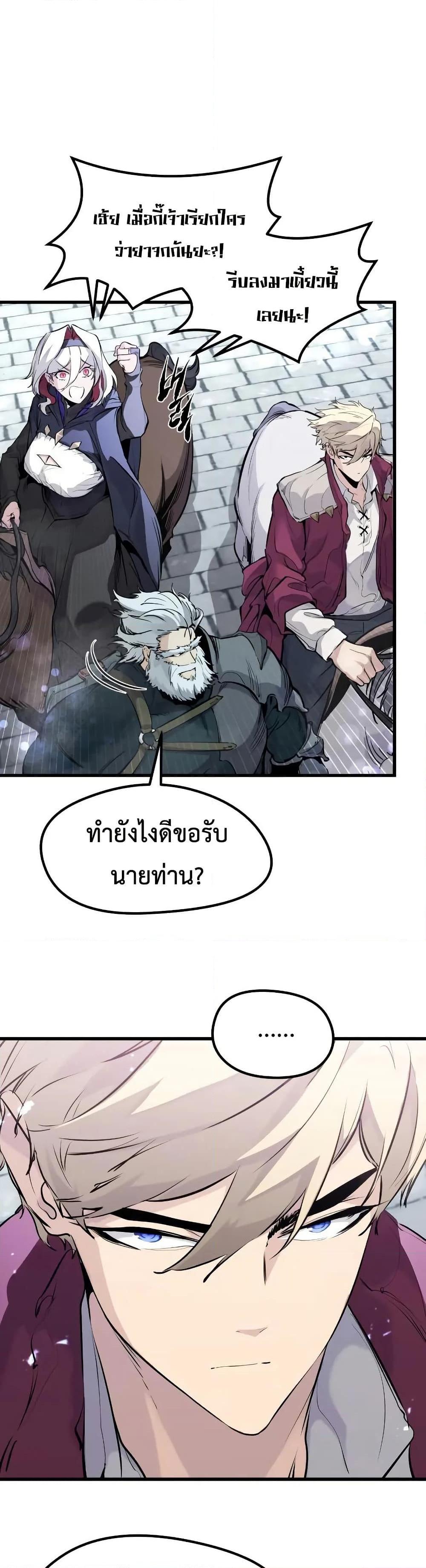 The Regressed Mercenary ตอนที่ 31 18