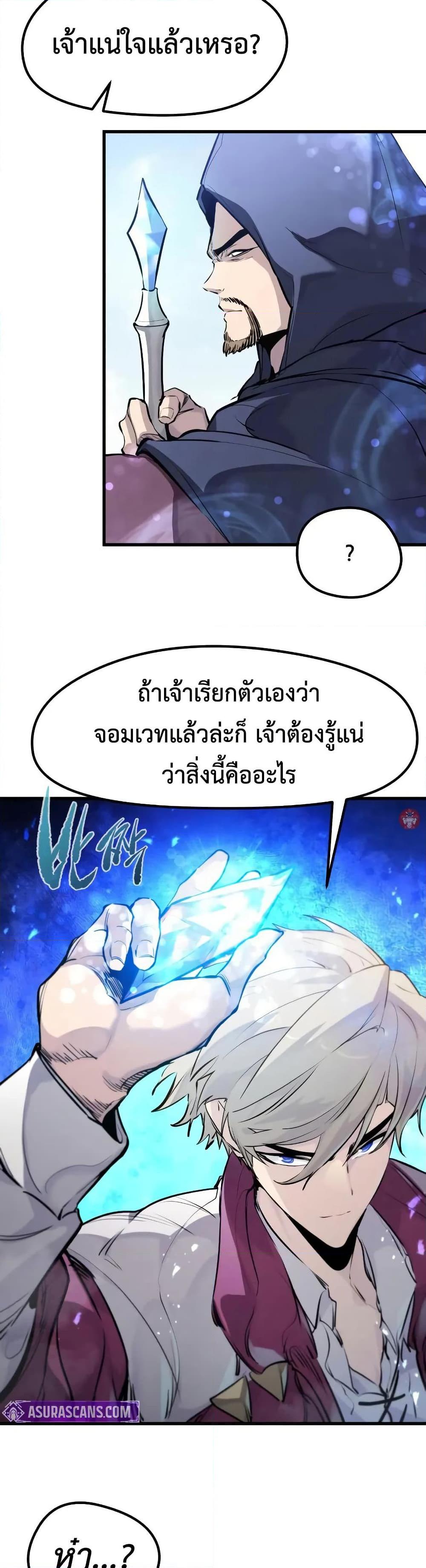 The Regressed Mercenary ตอนที่ 31 19