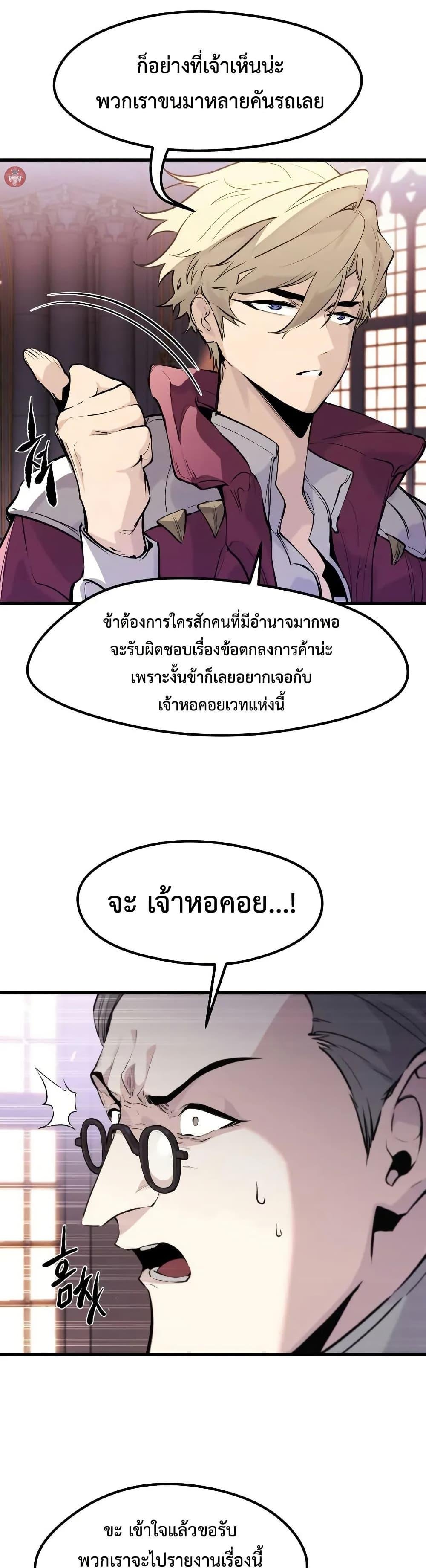The Regressed Mercenary ตอนที่ 31 23
