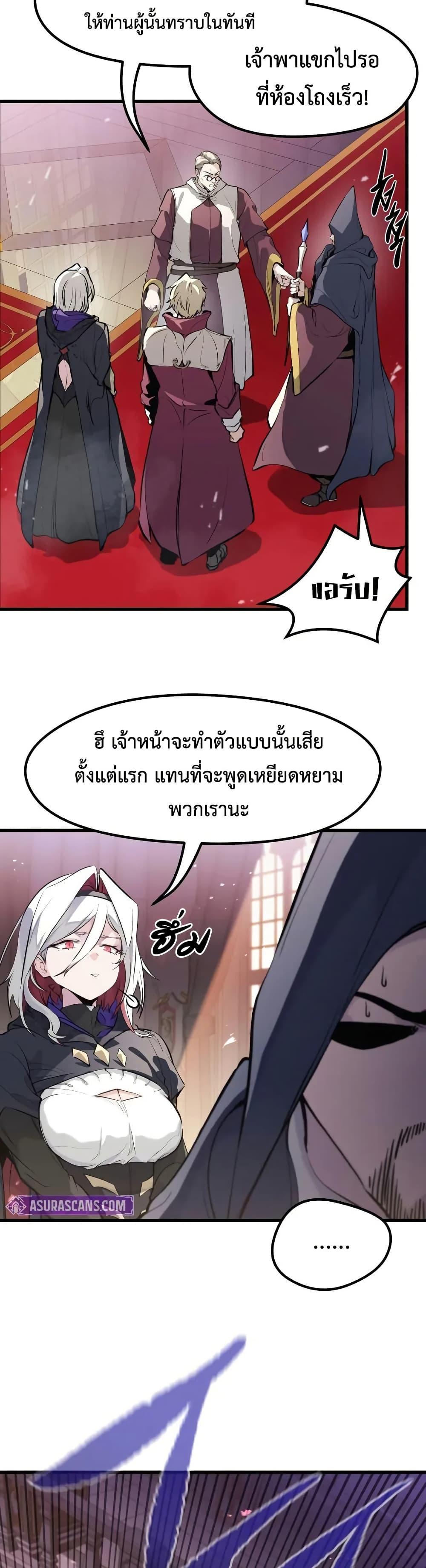The Regressed Mercenary ตอนที่ 31 24