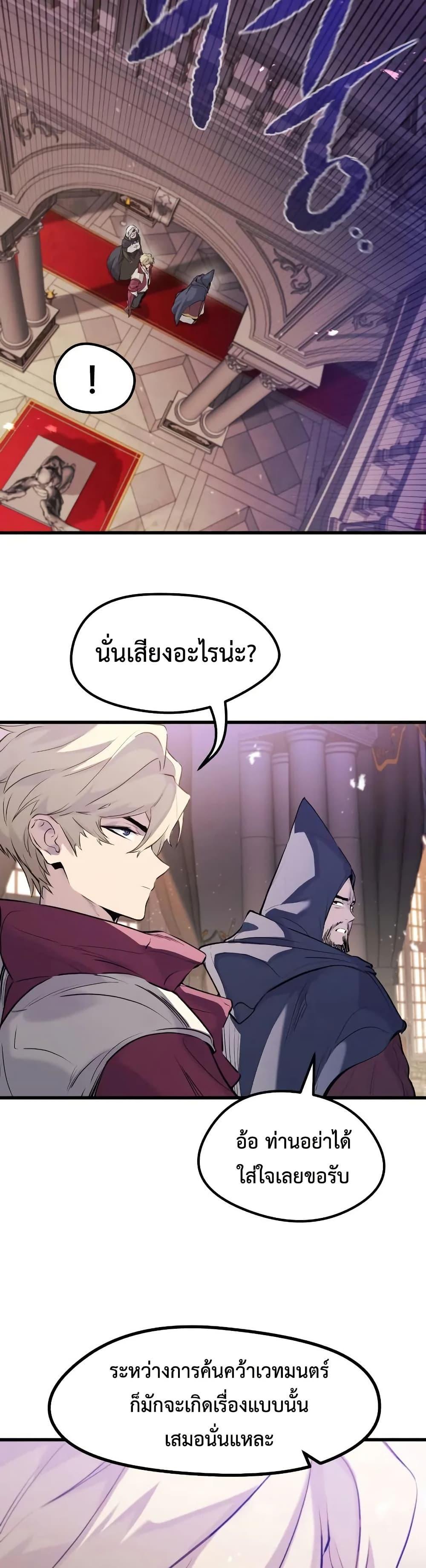 The Regressed Mercenary ตอนที่ 31 25