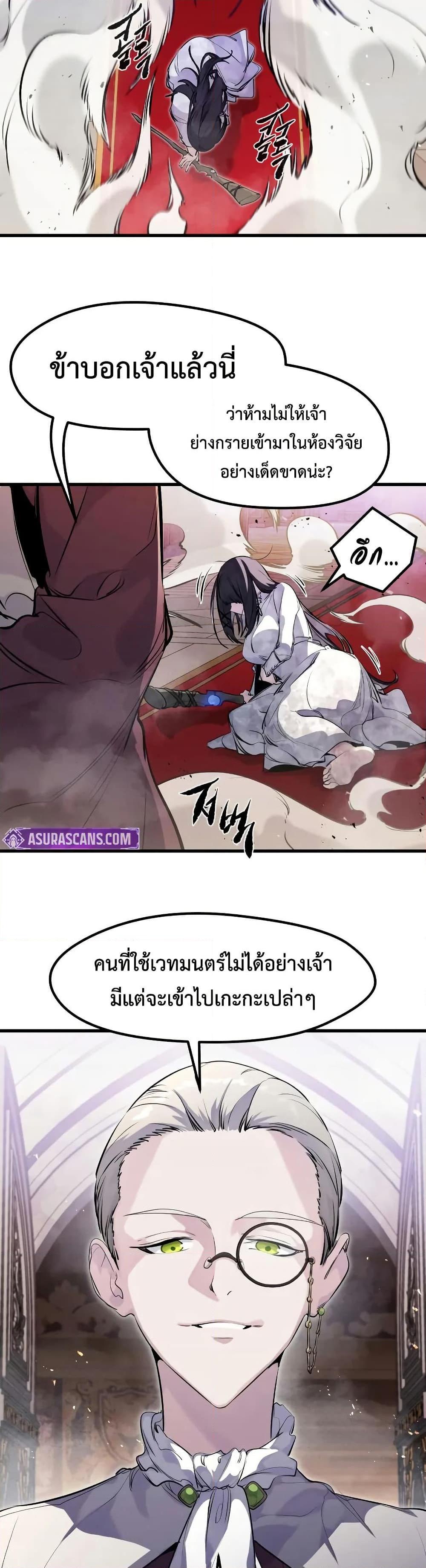 The Regressed Mercenary ตอนที่ 31 27