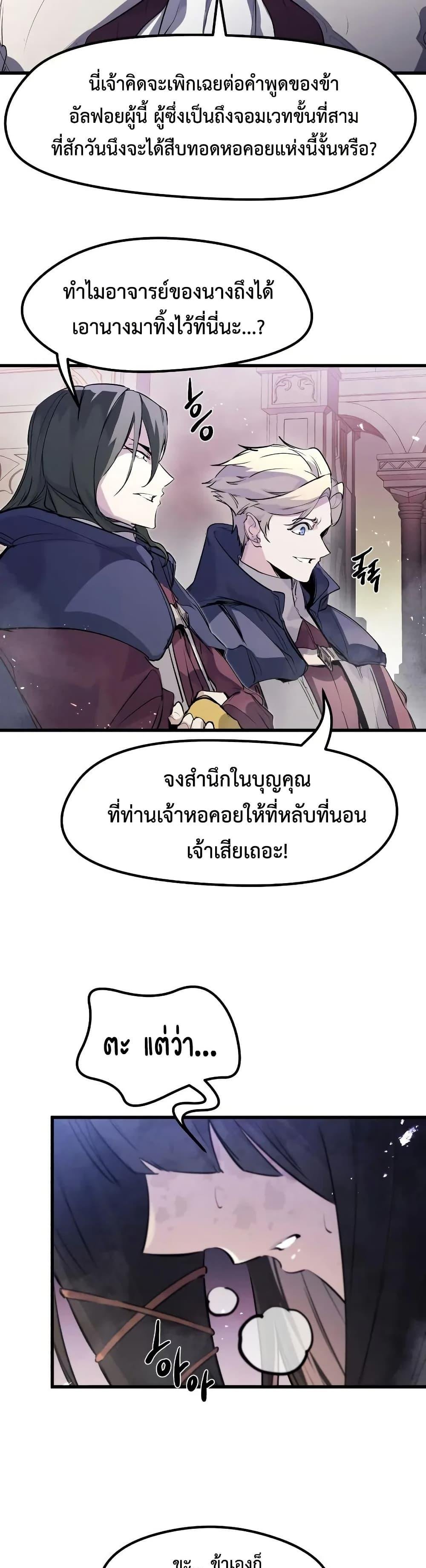 The Regressed Mercenary ตอนที่ 31 28