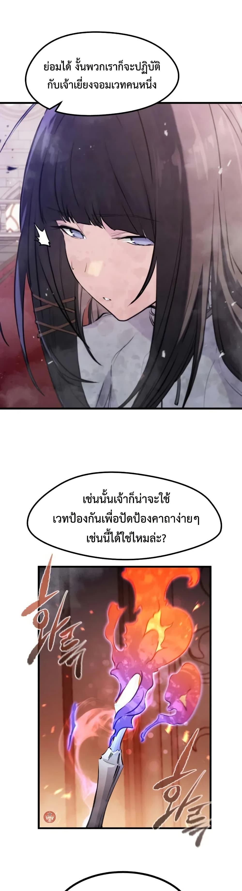 The Regressed Mercenary ตอนที่ 31 30
