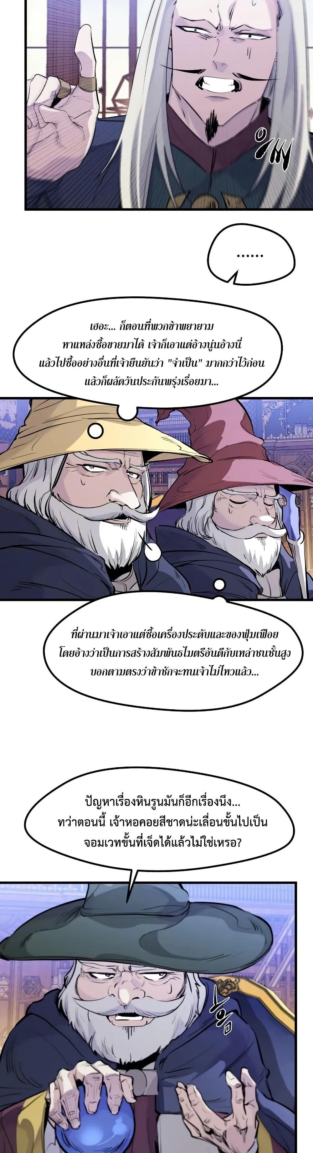 The Regressed Mercenary ตอนที่ 31 38