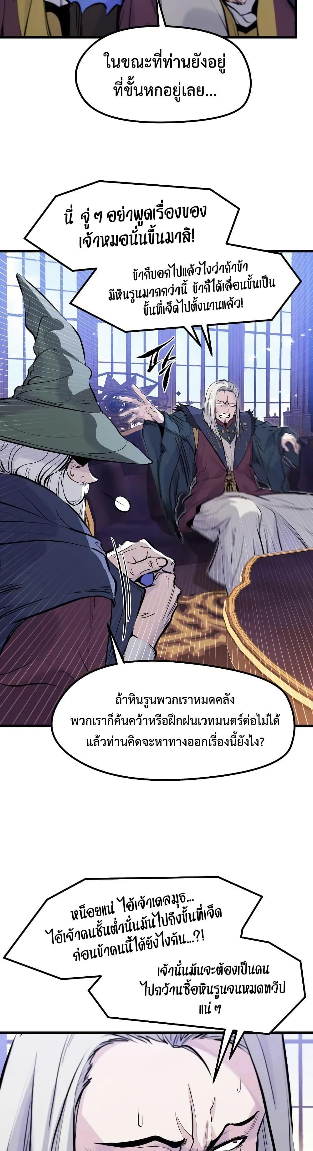 The Regressed Mercenary ตอนที่ 31 39