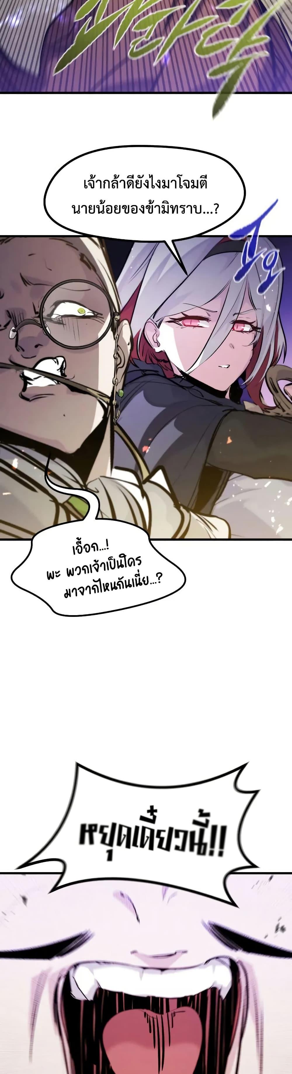 The Regressed Mercenary ตอนที่ 31 48
