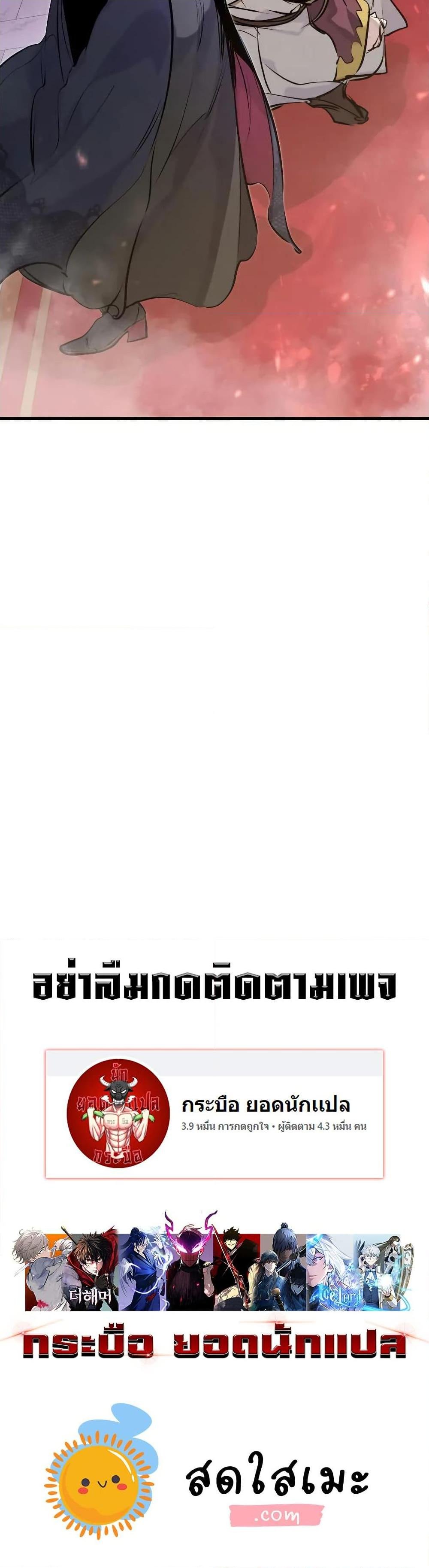 The Regressed Mercenary ตอนที่ 31 50
