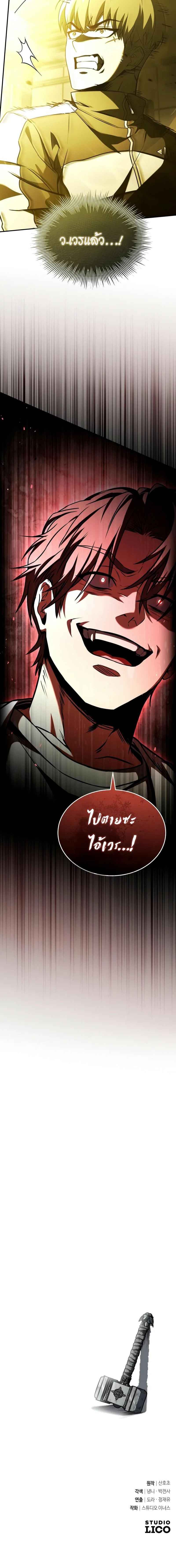 Trait Hoarder ตอนที่ 32 9