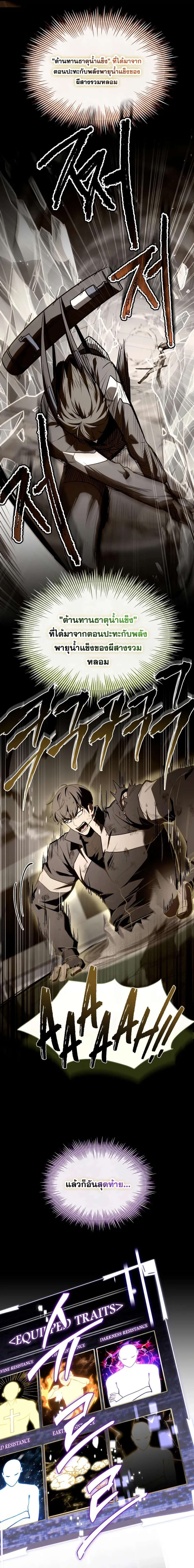 Trait Hoarder ตอนที่ 33 3