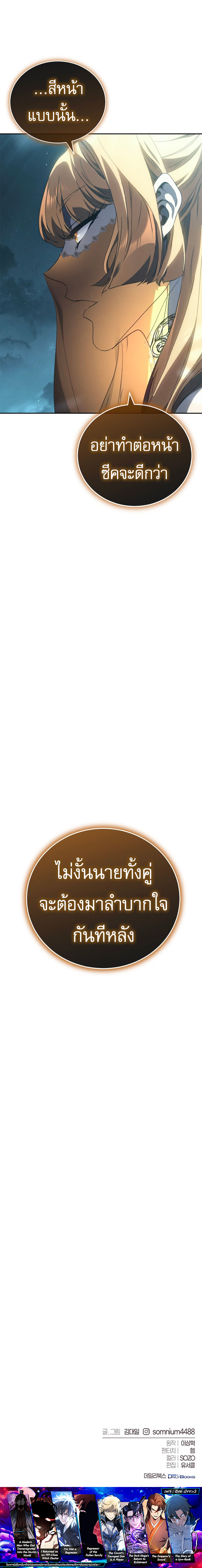 The Reason Why I Quit Demon King ตอนที่ 34 11