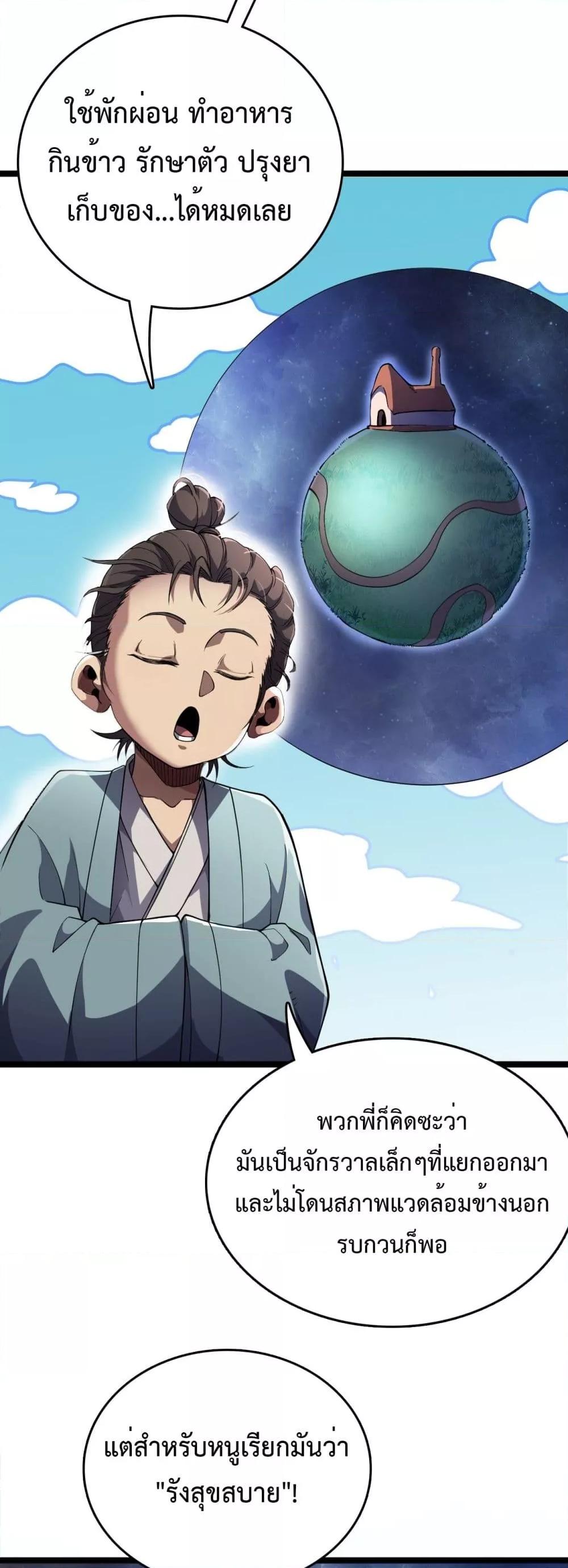 The Ten Thousand Clans Invasion Guardian of the Rear ตอนที่ 36 3