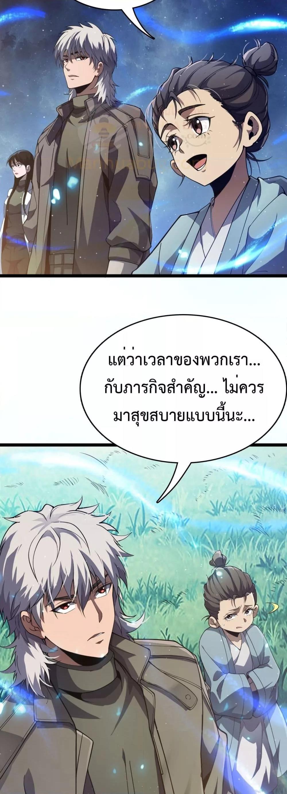 The Ten Thousand Clans Invasion Guardian of the Rear ตอนที่ 36 4