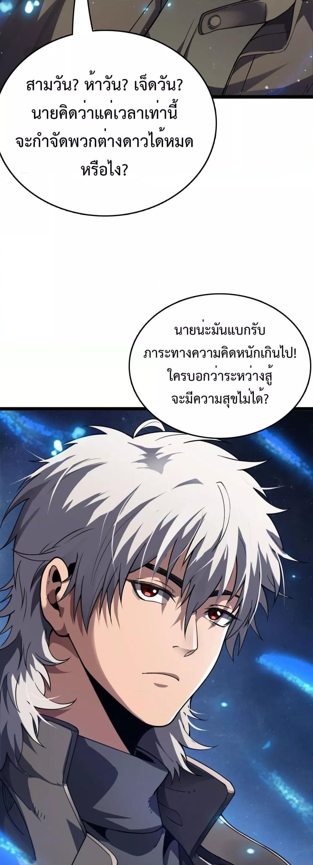 The Ten Thousand Clans Invasion Guardian of the Rear ตอนที่ 36 6