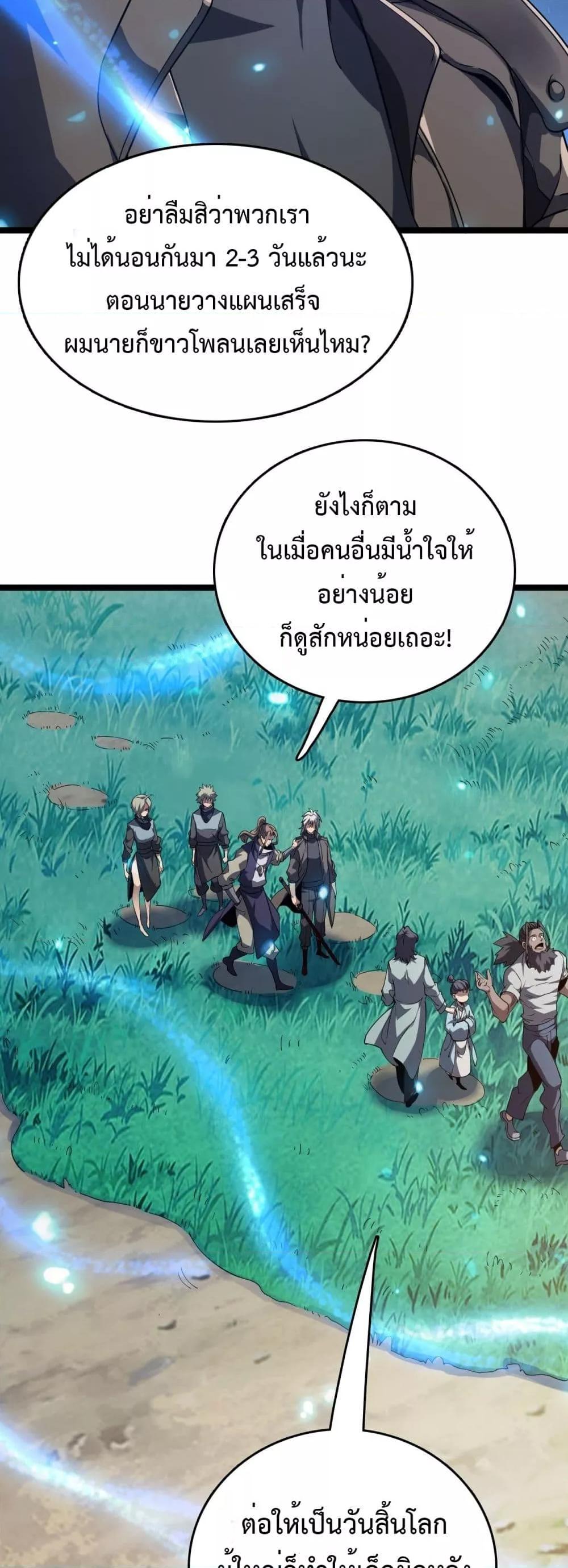 The Ten Thousand Clans Invasion Guardian of the Rear ตอนที่ 36 7