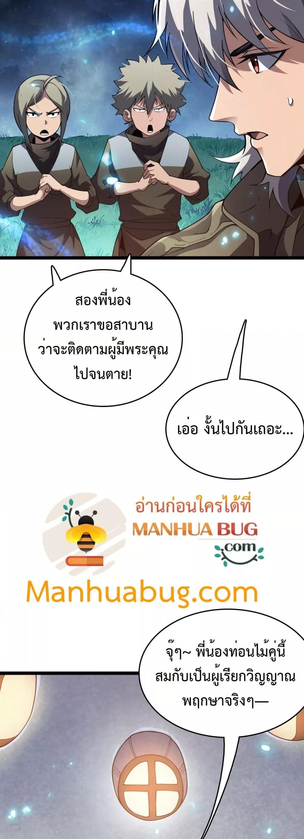 The Ten Thousand Clans Invasion Guardian of the Rear ตอนที่ 36 10