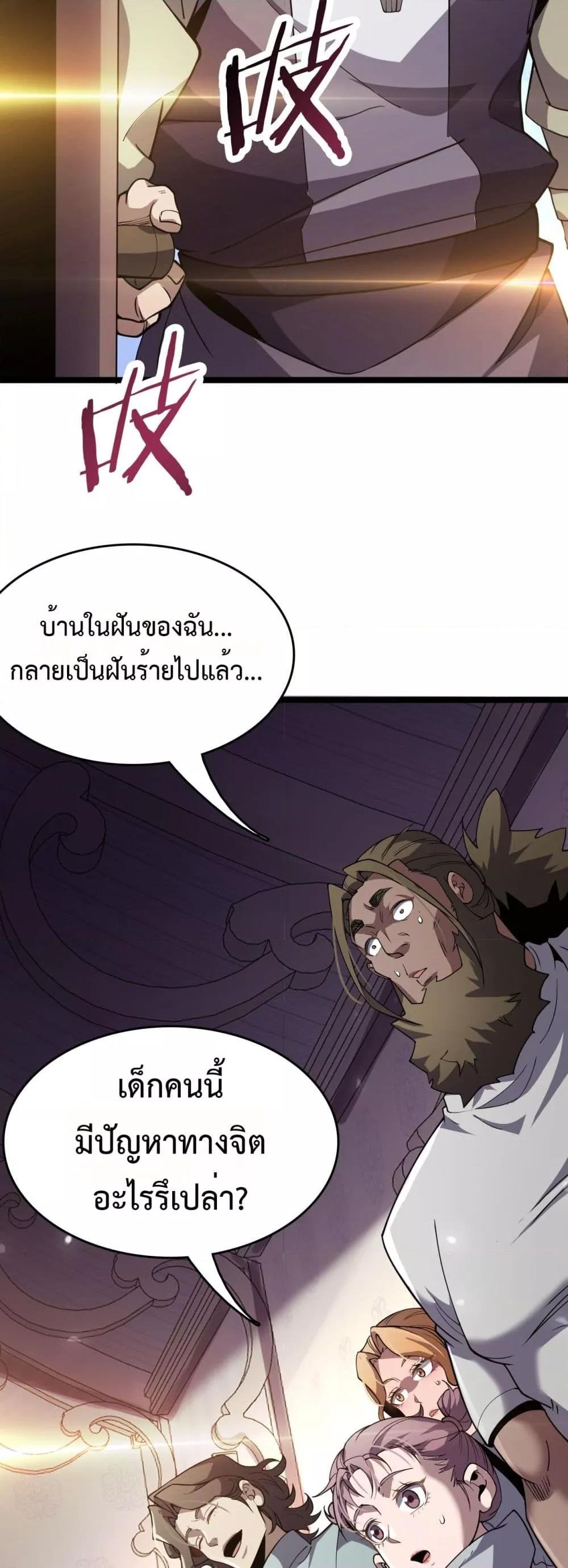 The Ten Thousand Clans Invasion Guardian of the Rear ตอนที่ 36 12