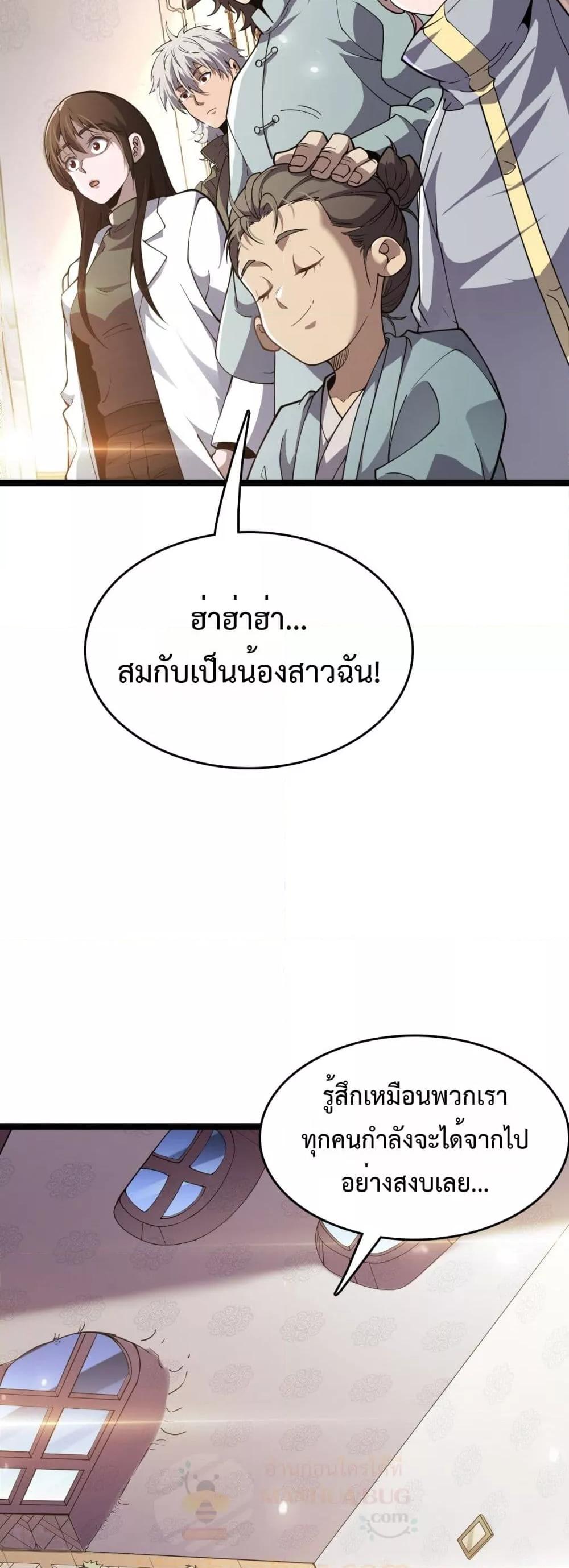 The Ten Thousand Clans Invasion Guardian of the Rear ตอนที่ 36 13