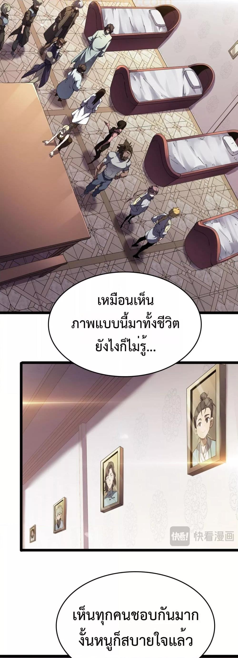 The Ten Thousand Clans Invasion Guardian of the Rear ตอนที่ 36 14