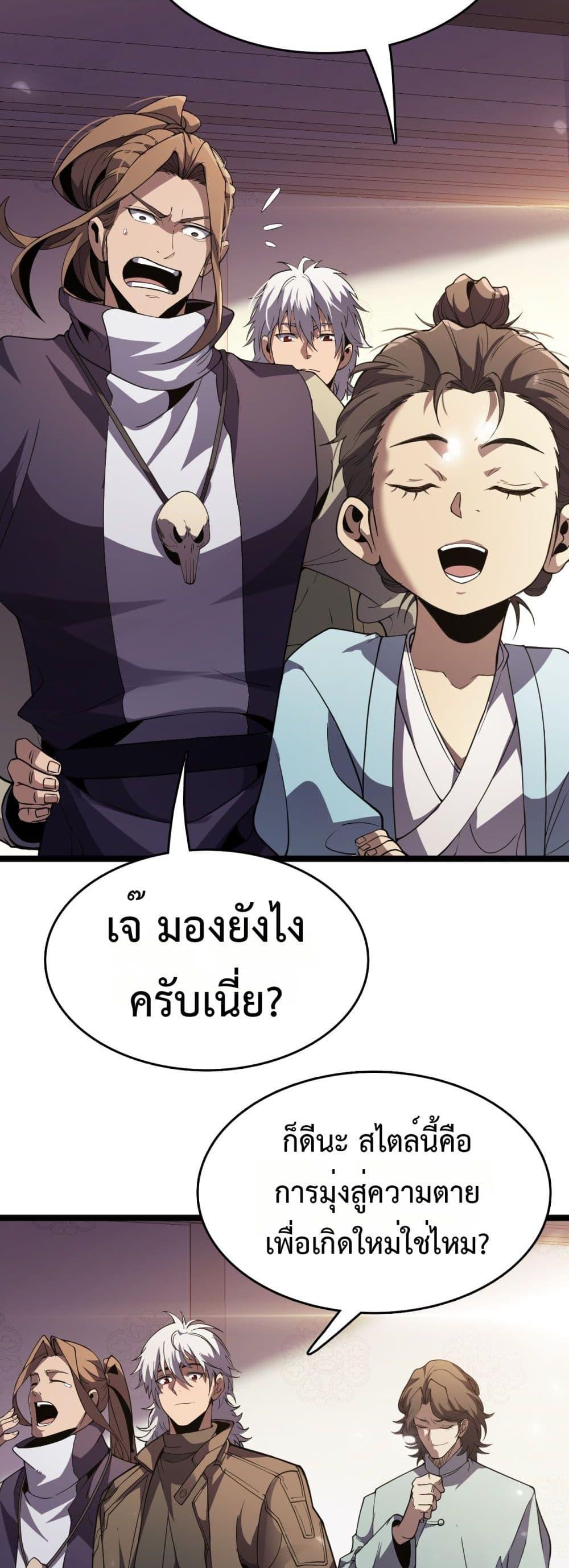 The Ten Thousand Clans Invasion Guardian of the Rear ตอนที่ 36 15