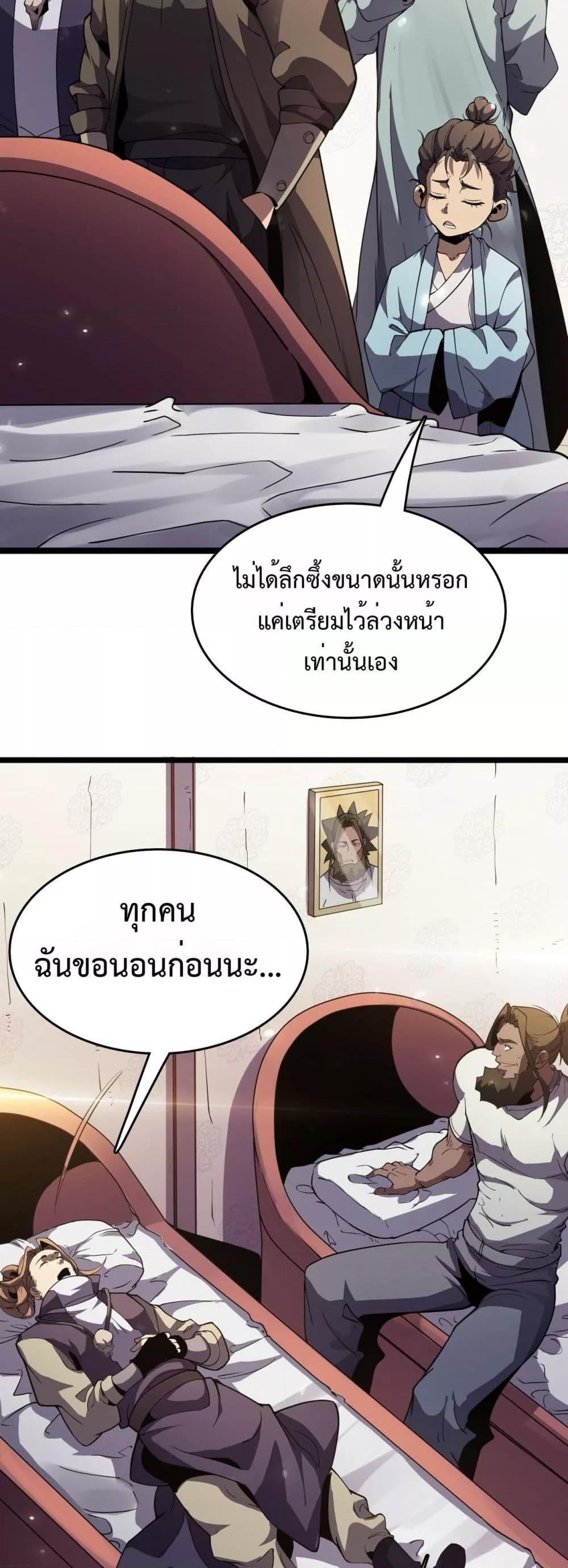 The Ten Thousand Clans Invasion Guardian of the Rear ตอนที่ 36 16