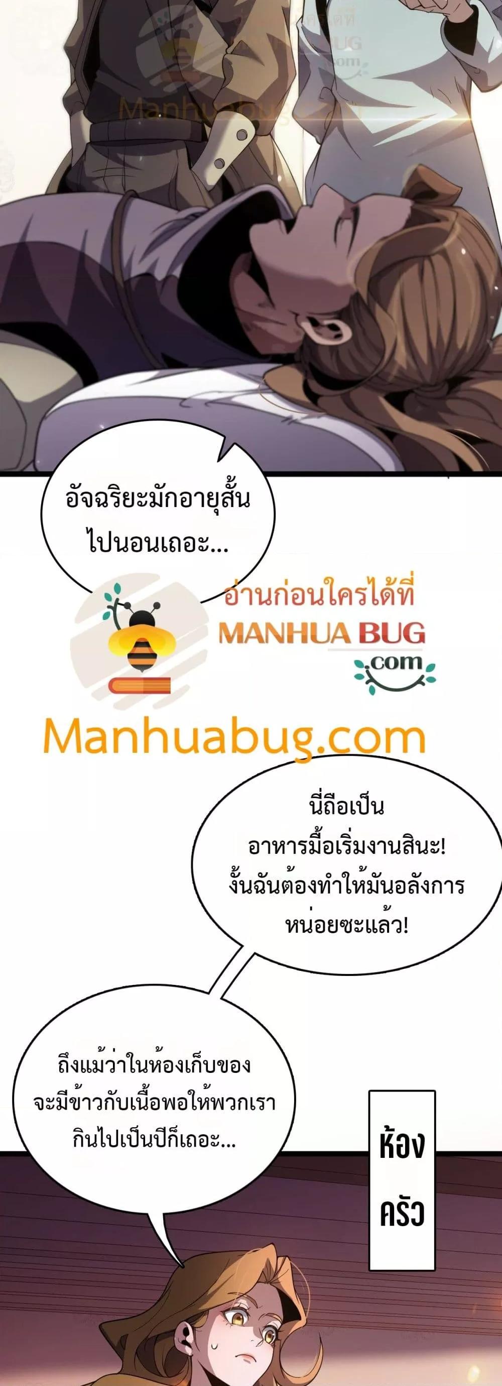 The Ten Thousand Clans Invasion Guardian of the Rear ตอนที่ 36 19