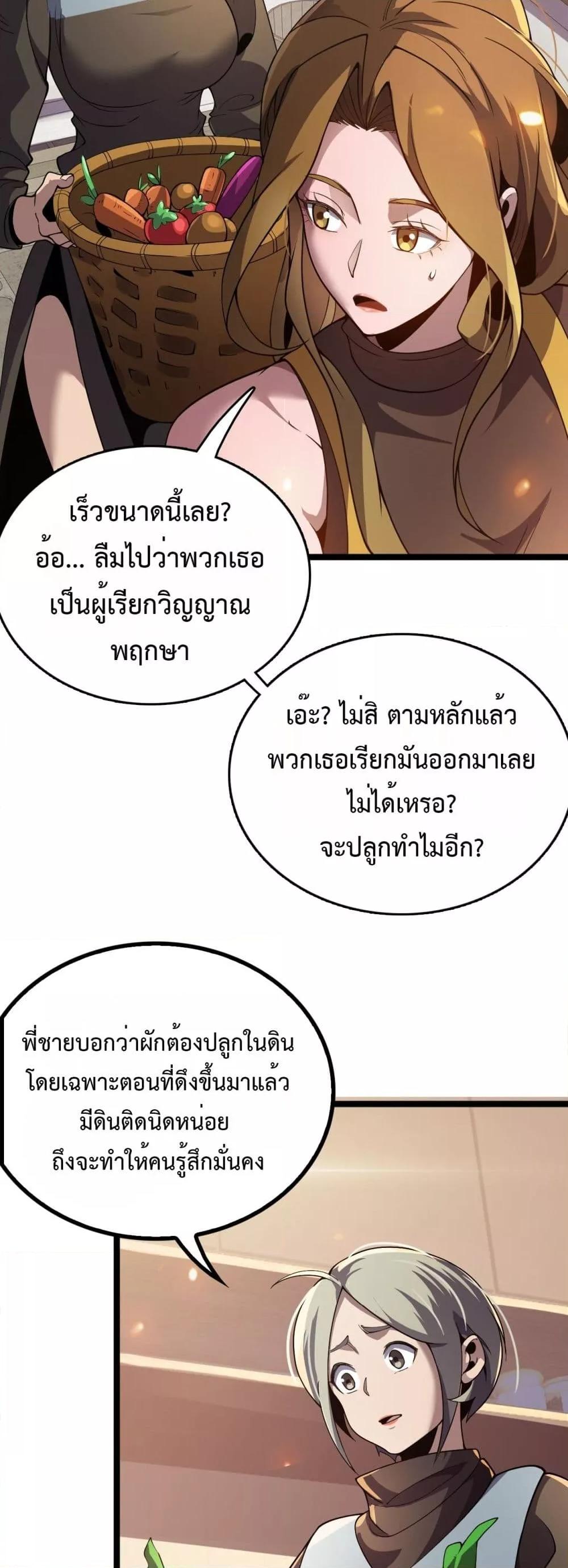 The Ten Thousand Clans Invasion Guardian of the Rear ตอนที่ 36 21