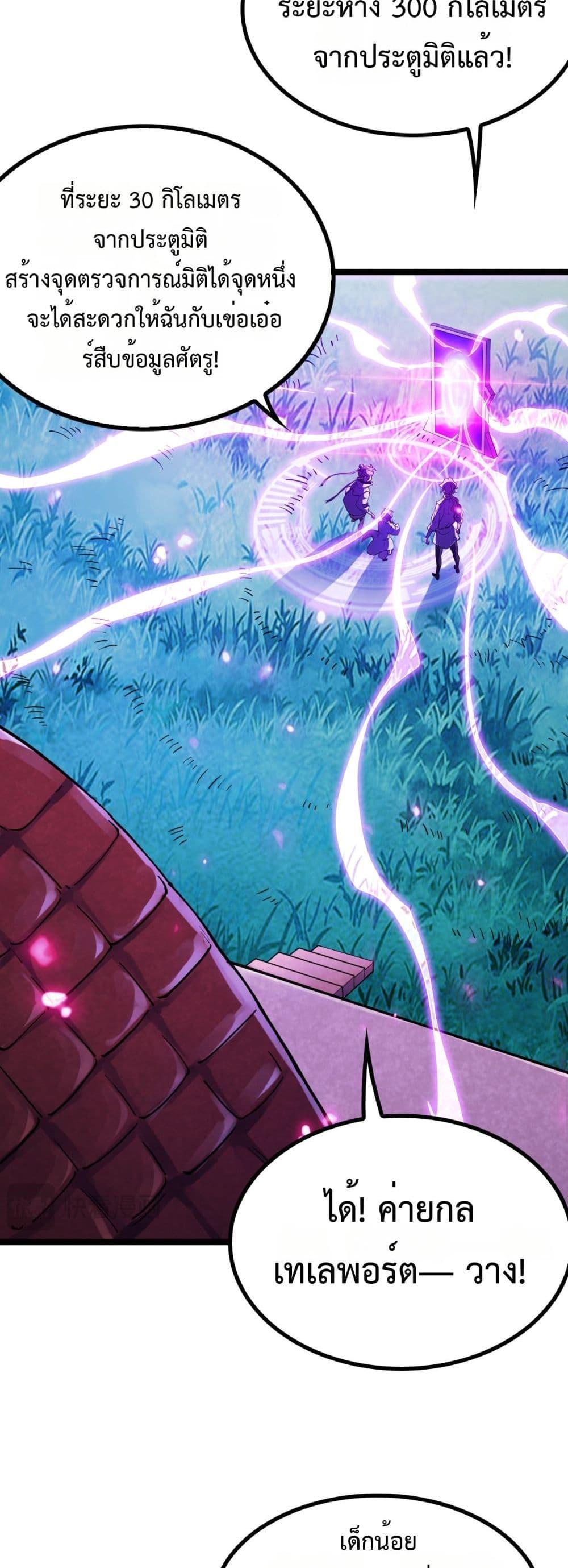 The Ten Thousand Clans Invasion Guardian of the Rear ตอนที่ 36 25