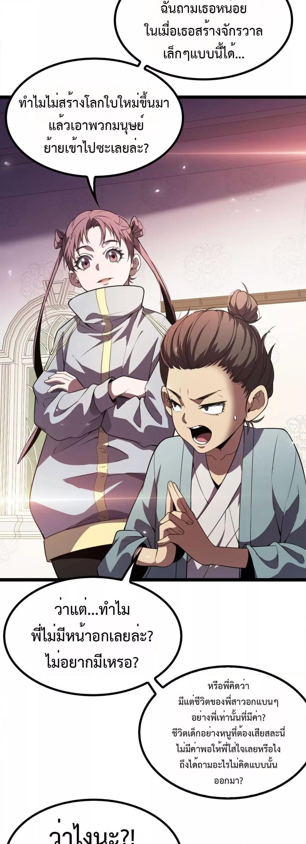 The Ten Thousand Clans Invasion Guardian of the Rear ตอนที่ 36 26