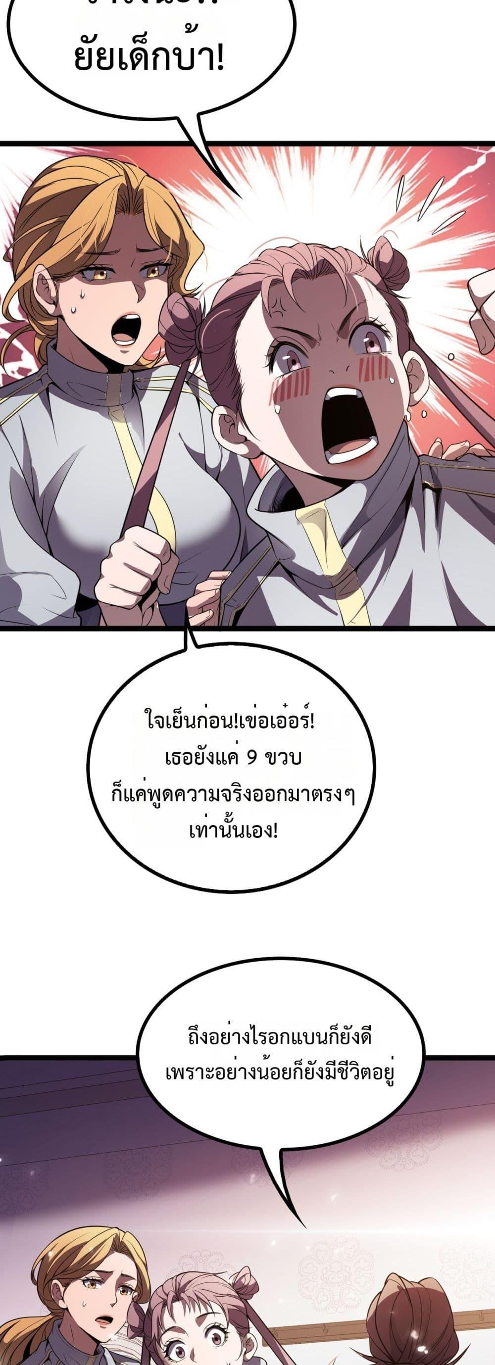 The Ten Thousand Clans Invasion Guardian of the Rear ตอนที่ 36 27