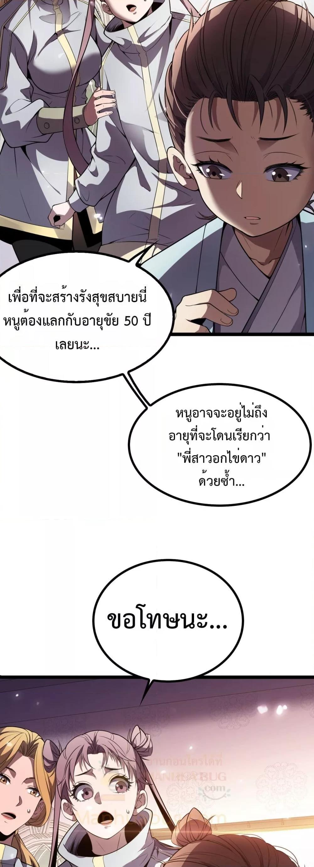 The Ten Thousand Clans Invasion Guardian of the Rear ตอนที่ 36 28