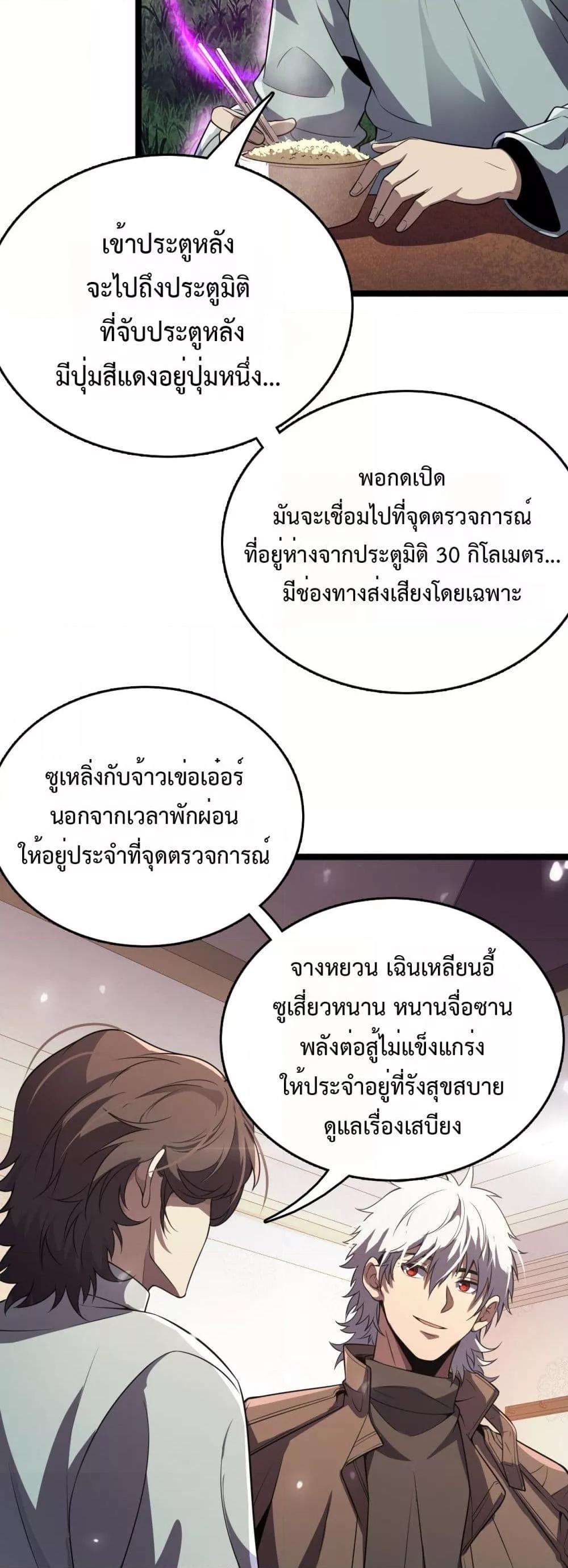 The Ten Thousand Clans Invasion Guardian of the Rear ตอนที่ 36 32