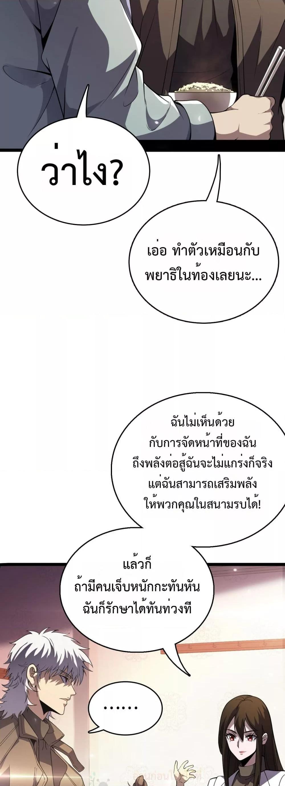 The Ten Thousand Clans Invasion Guardian of the Rear ตอนที่ 36 33