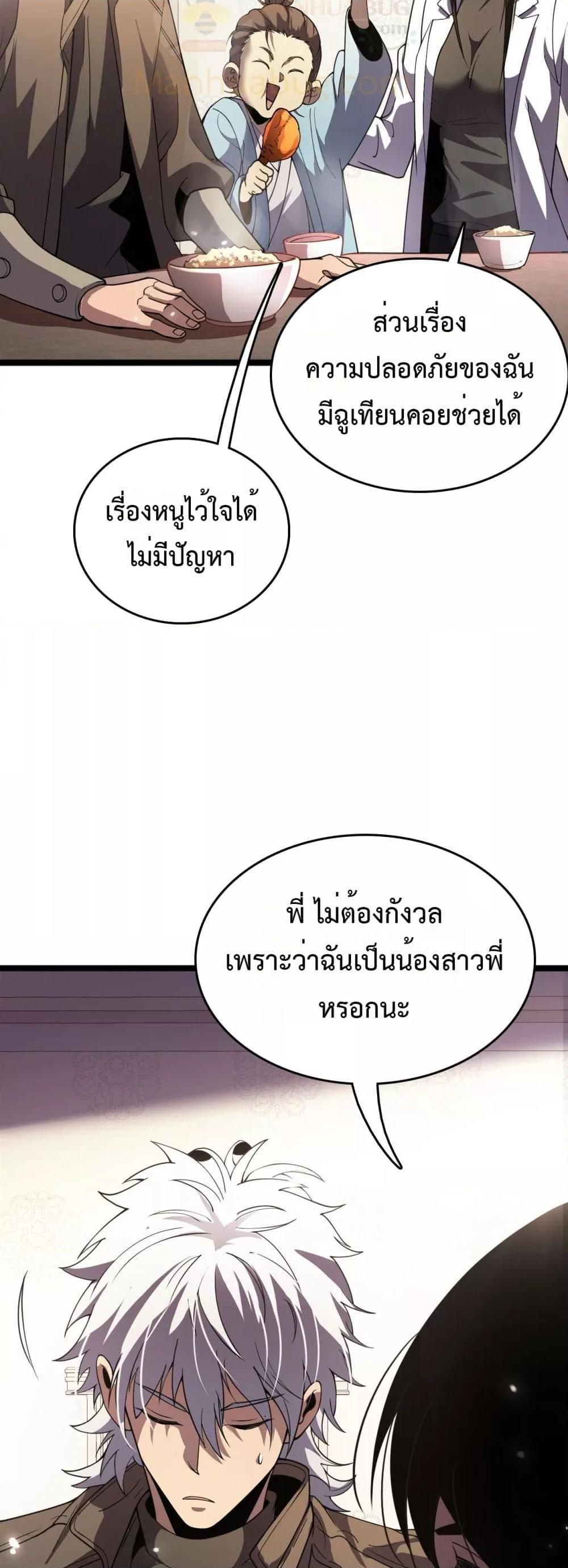 The Ten Thousand Clans Invasion Guardian of the Rear ตอนที่ 36 34