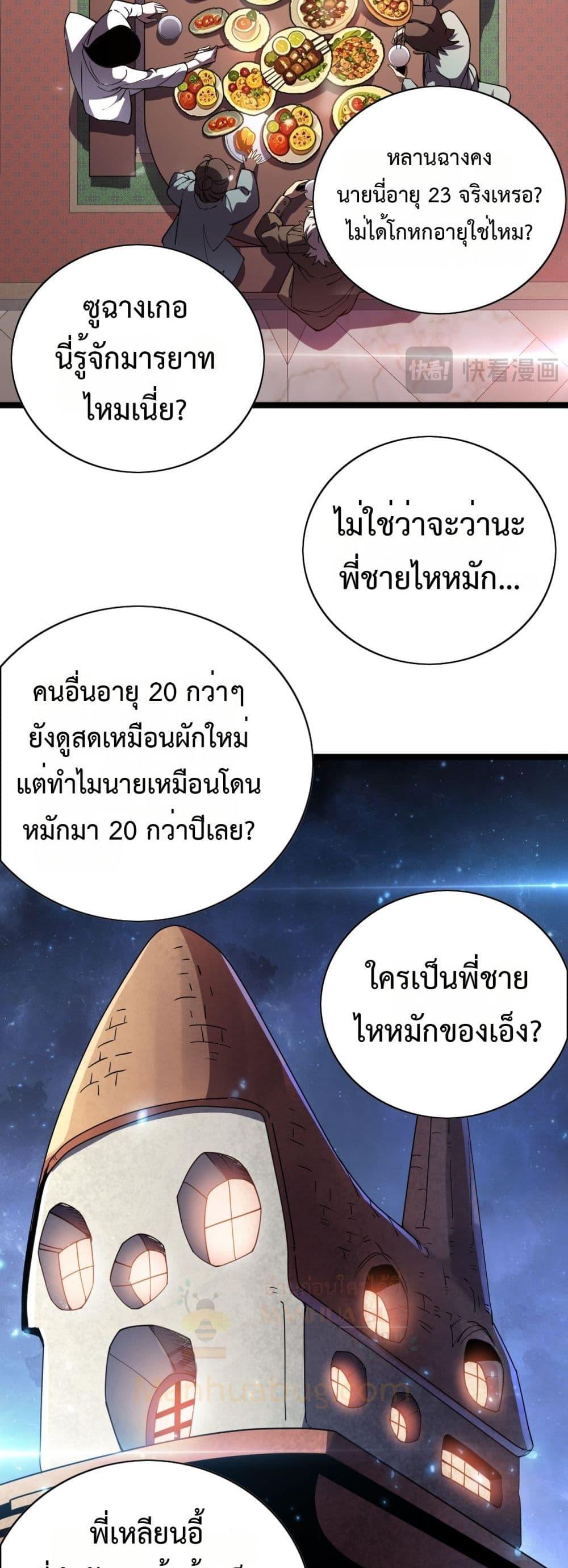The Ten Thousand Clans Invasion Guardian of the Rear ตอนที่ 36 38