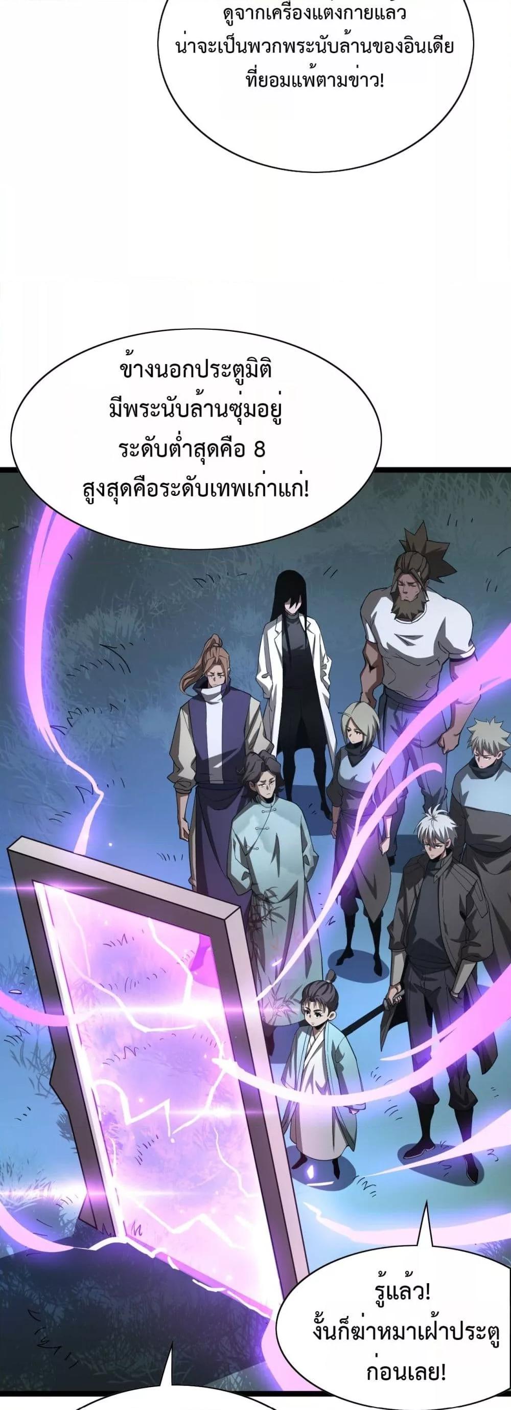 The Ten Thousand Clans Invasion Guardian of the Rear ตอนที่ 36 41