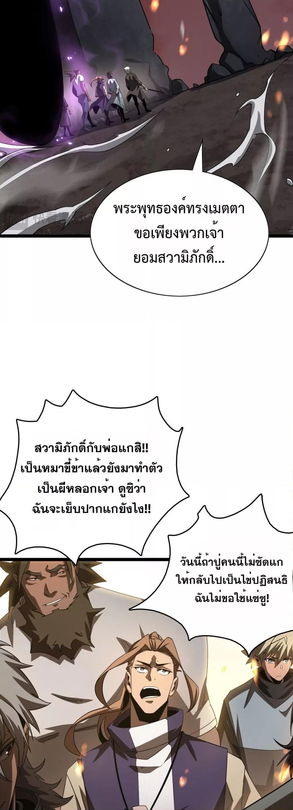 The Ten Thousand Clans Invasion Guardian of the Rear ตอนที่ 36 45