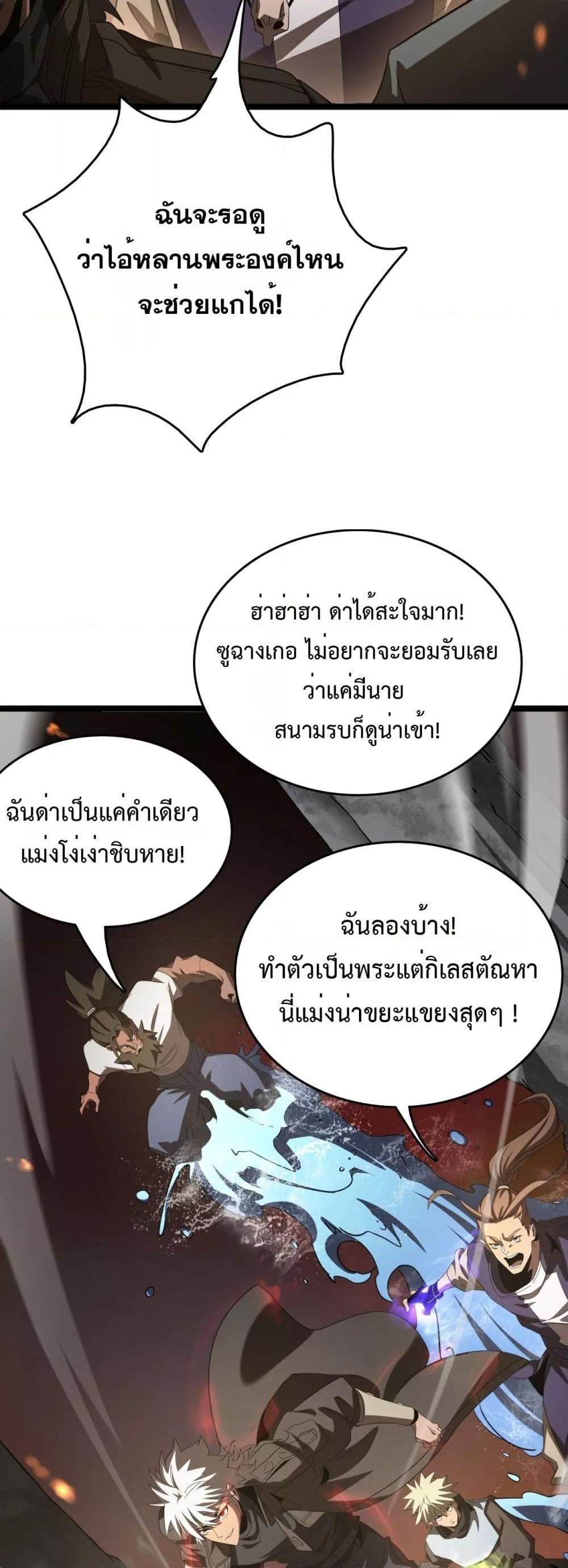 The Ten Thousand Clans Invasion Guardian of the Rear ตอนที่ 36 46