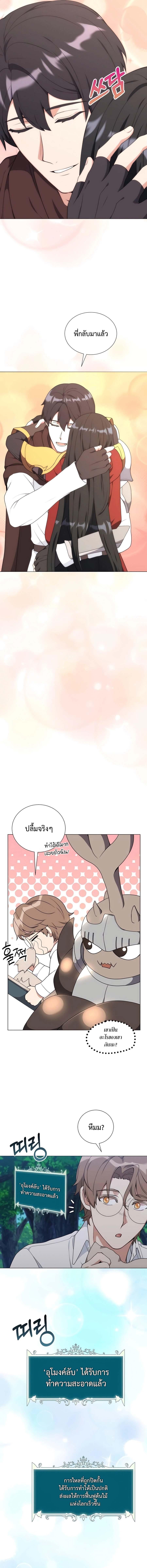 Hunter World ตอนที่ 39 24