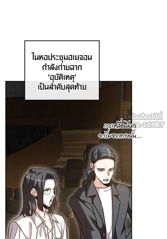 Aura of a Genius Actor ตอนที่ 43 63