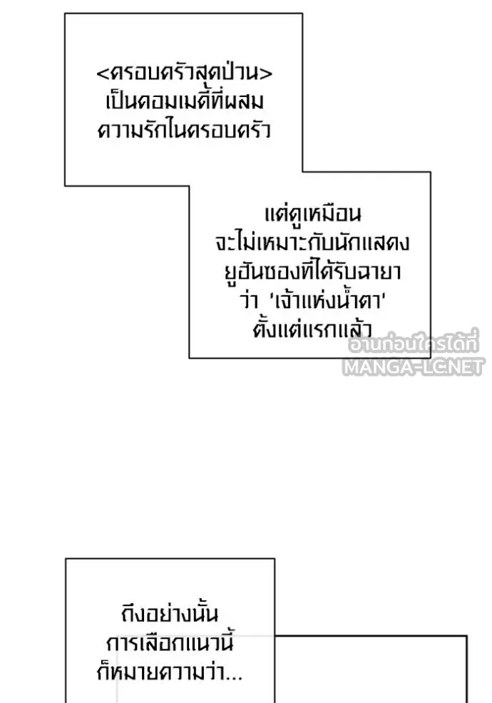 Aura of a Genius Actor ตอนที่ 44 8