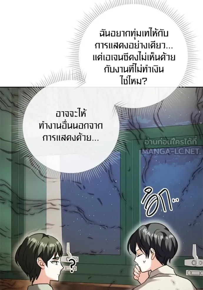 Aura of a Genius Actor ตอนที่ 44 78
