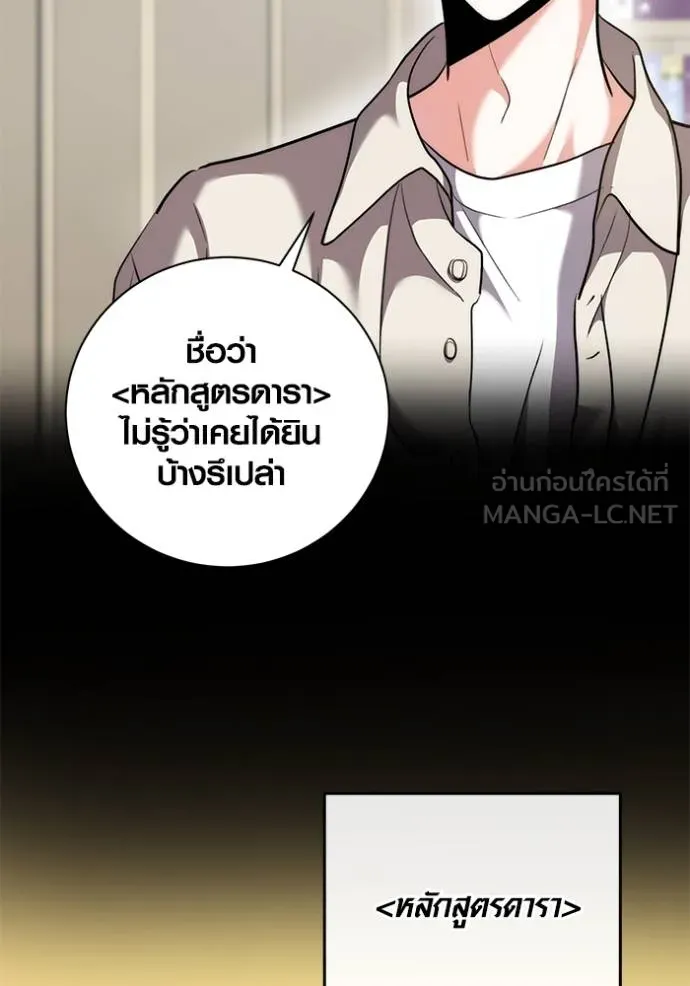 Aura of a Genius Actor ตอนที่ 44 105