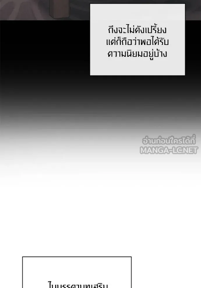 Aura of a Genius Actor ตอนที่ 44 110