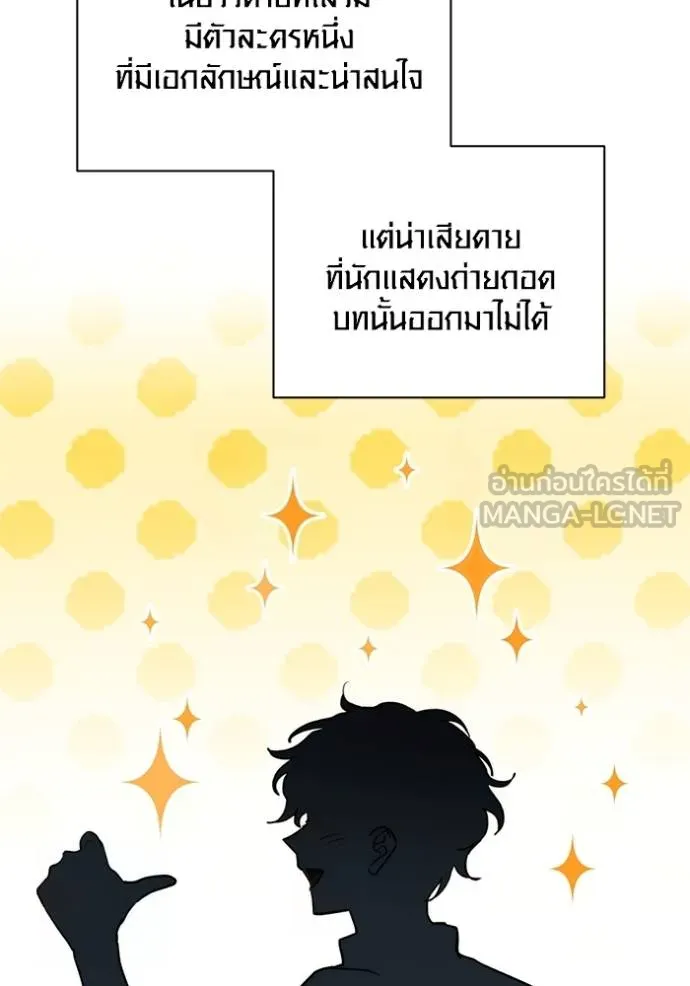 Aura of a Genius Actor ตอนที่ 44 111