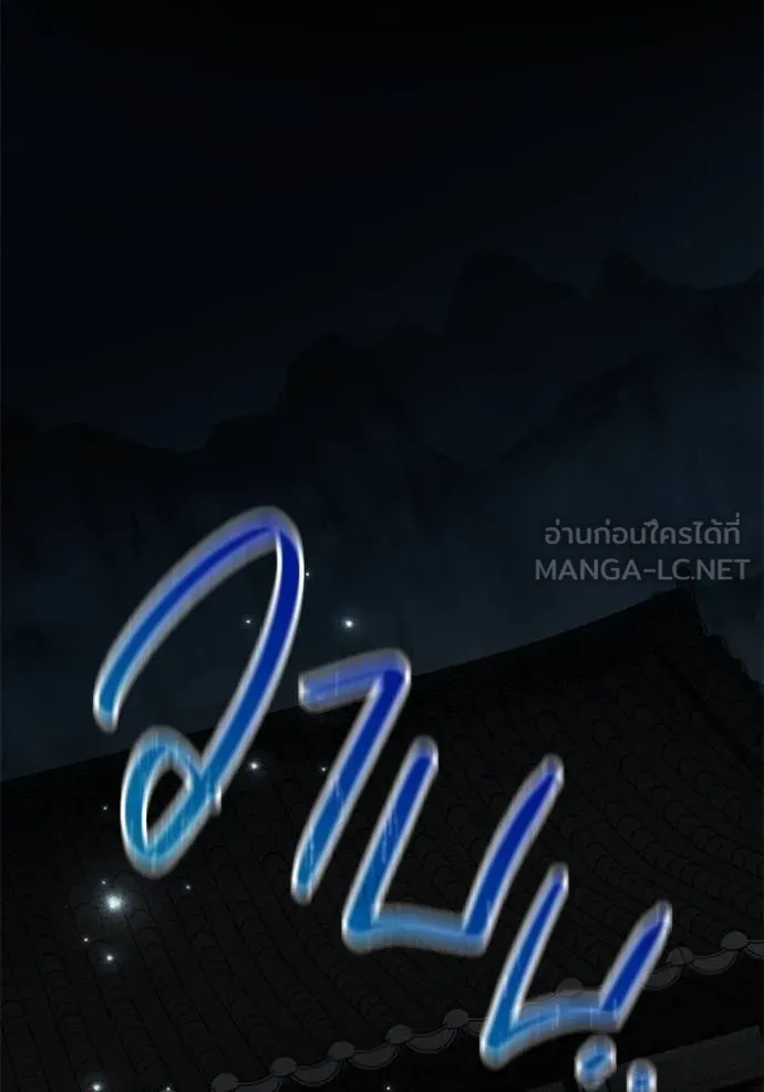 Aura of a Genius Actor ตอนที่ 44 140
