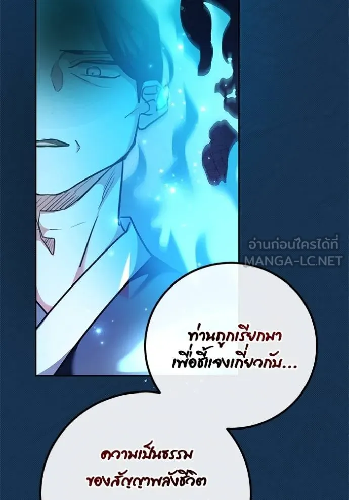 Aura of a Genius Actor ตอนที่ 44 143