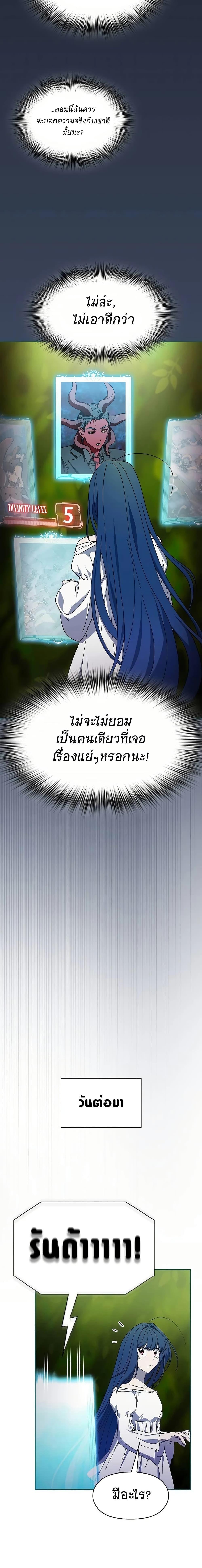 The Nebula ตอนที่ 54 19